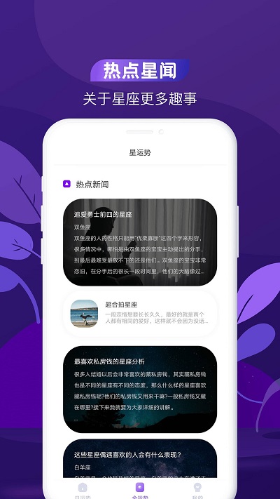 测测星座运势大全截图2