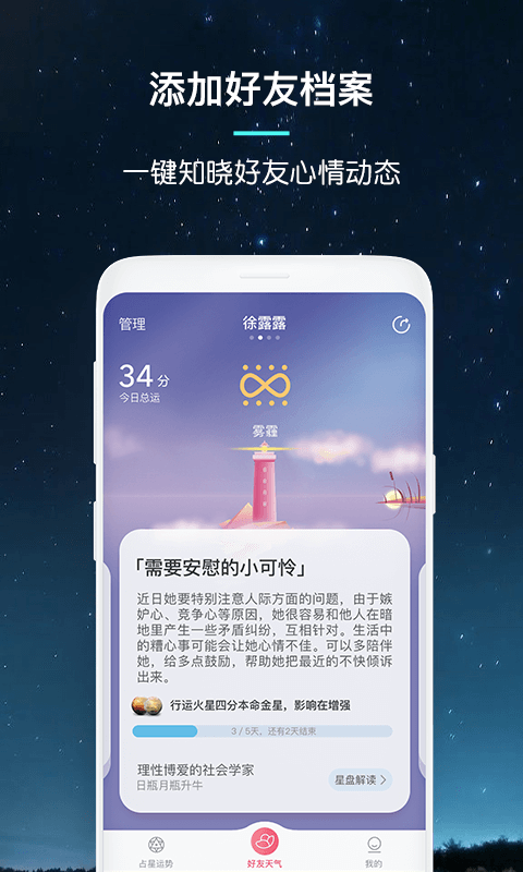 星座物语