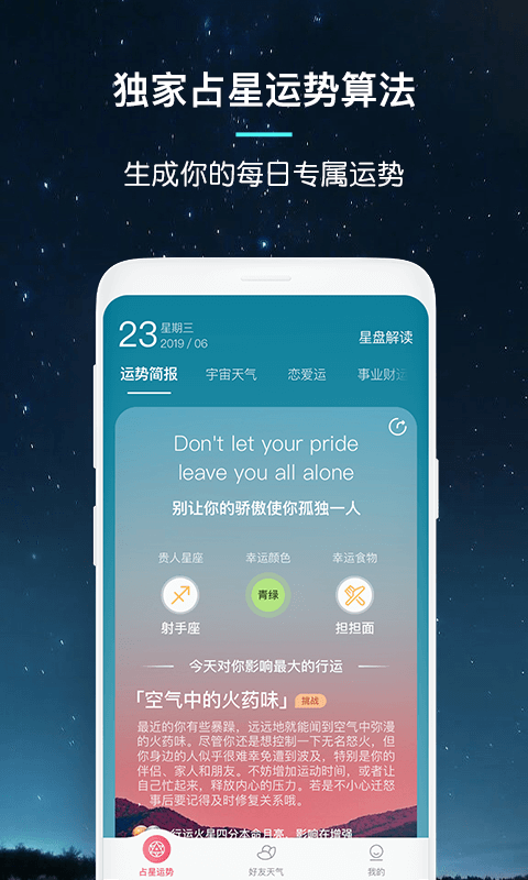 星座物语