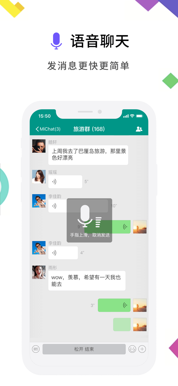 MiChat截图6