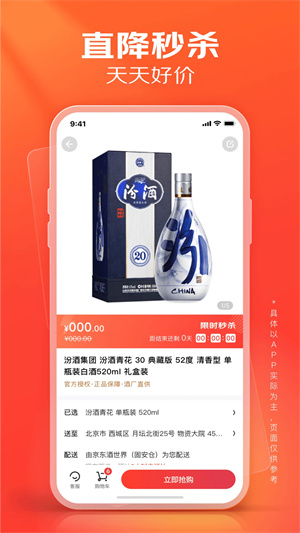 京东酒世界截图2