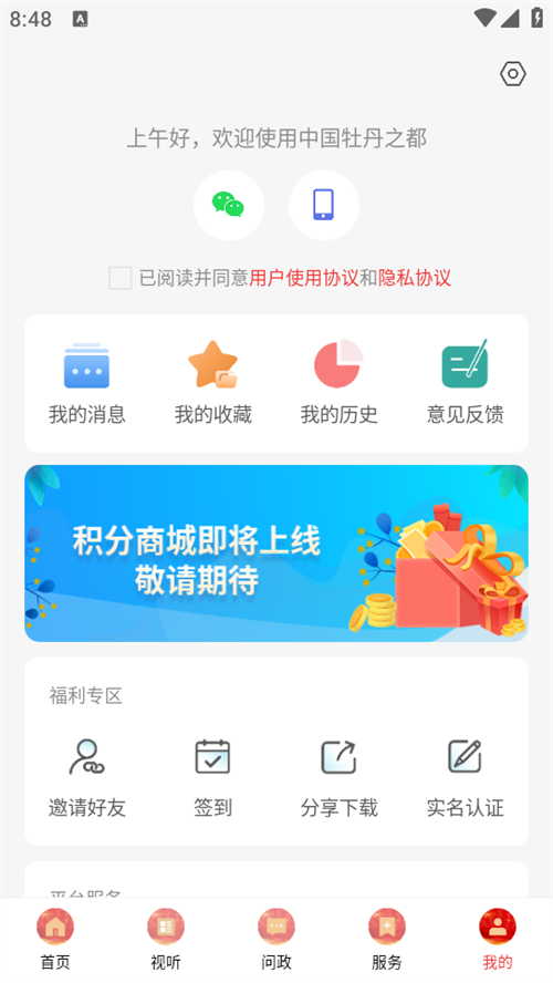 中国牡丹之都截图1