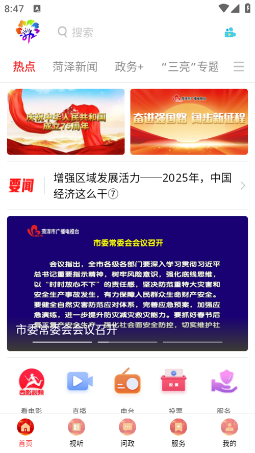 中国牡丹之都截图2