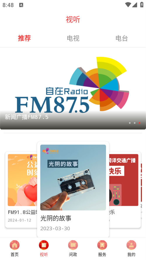 中国牡丹之都截图4
