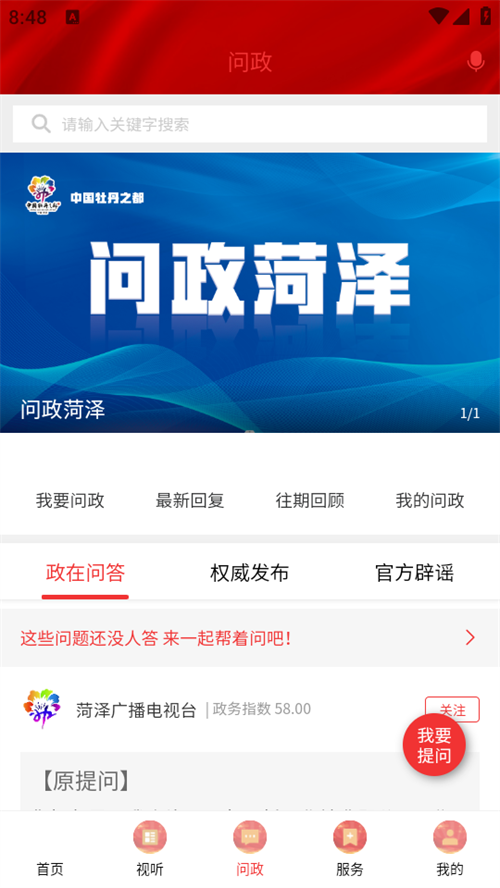 中国牡丹之都截图3