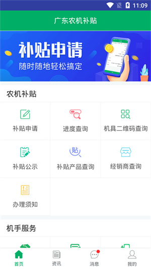 广东农机补贴截图1