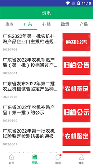 广东农机补贴截图3