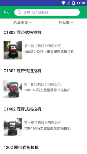 广东农机补贴截图2