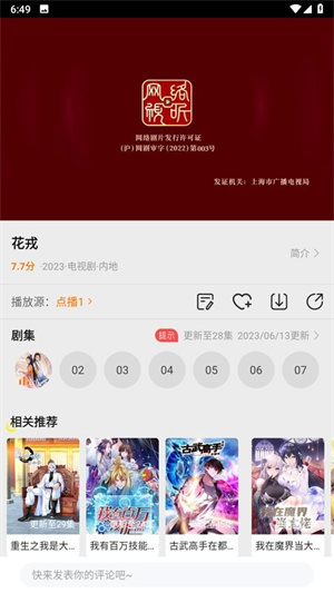 蝴蝶视频截图4