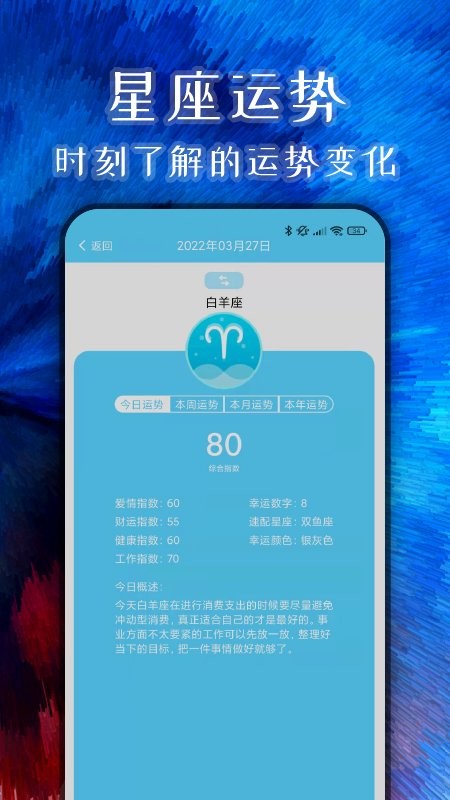 查查星座运势