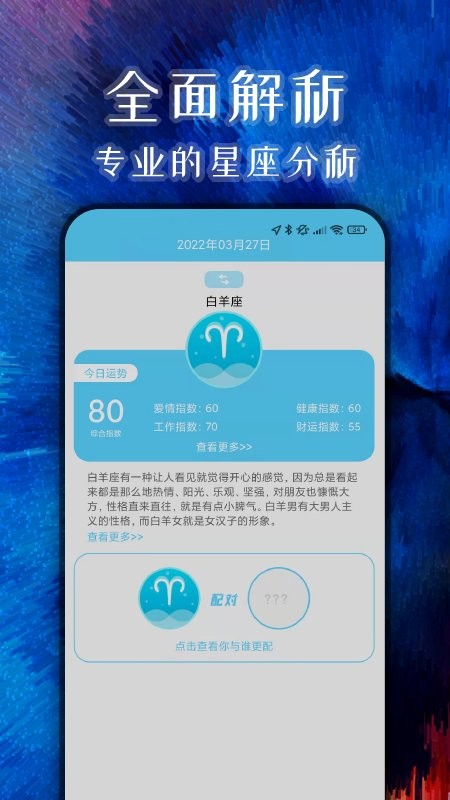 查查星座运势