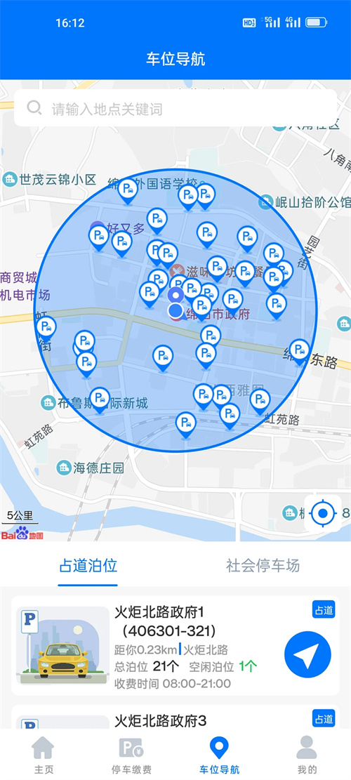 绵阳停车缴费截图1