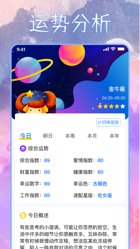 魔法星座屋截图2