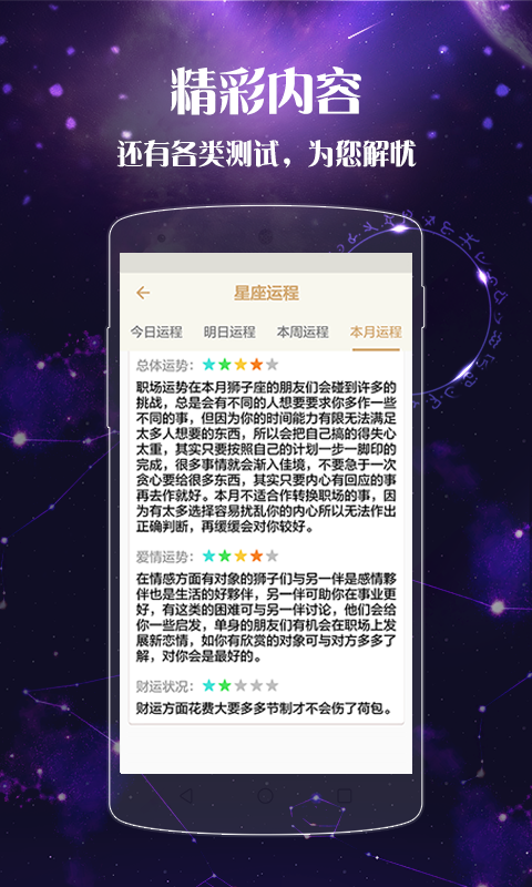魔法星座屋