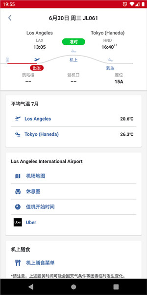 日本航空截图2
