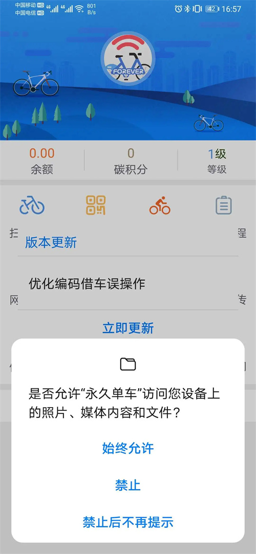 上海永久单车截图1