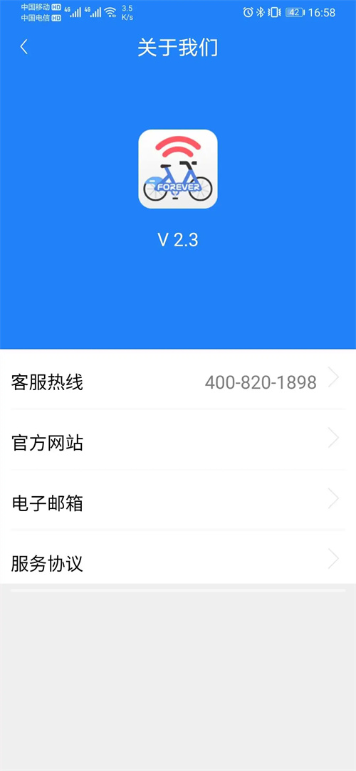 上海永久单车截图2