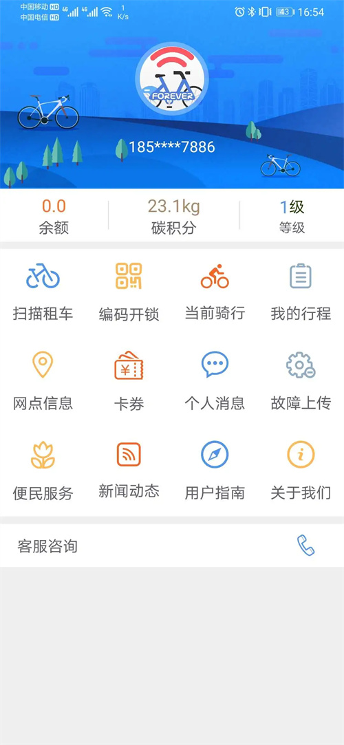 上海永久单车截图4