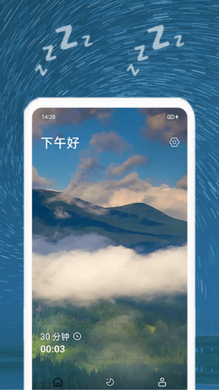 正念睡眠截图1