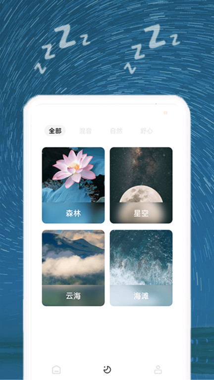 正念睡眠截图2