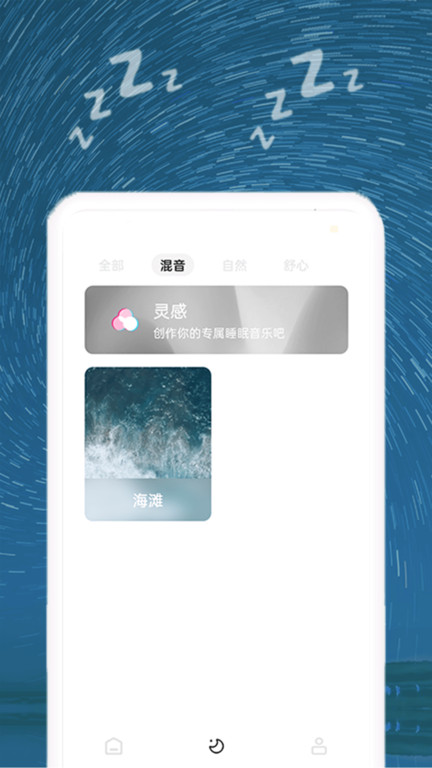 正念睡眠截图3