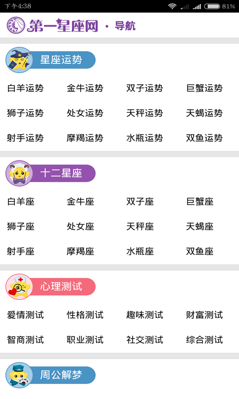 第一星座大全截图1