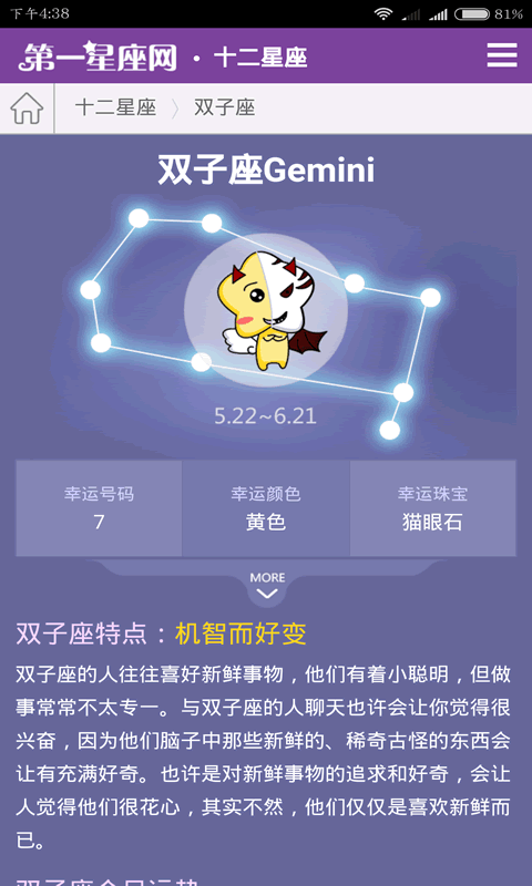 第一星座大全截图2