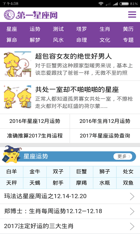 第一星座大全截图4