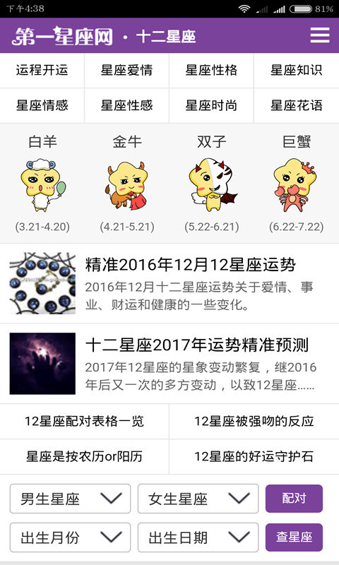 第一星座大全截图3