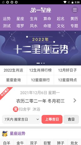 第一星座大全