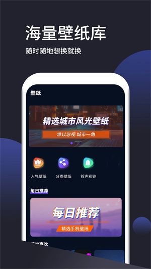 壁纸无忧截图2