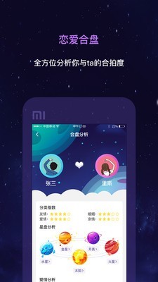 星动奇缘截图2
