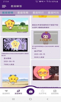 星动奇缘