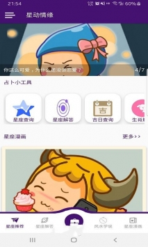 星动奇缘