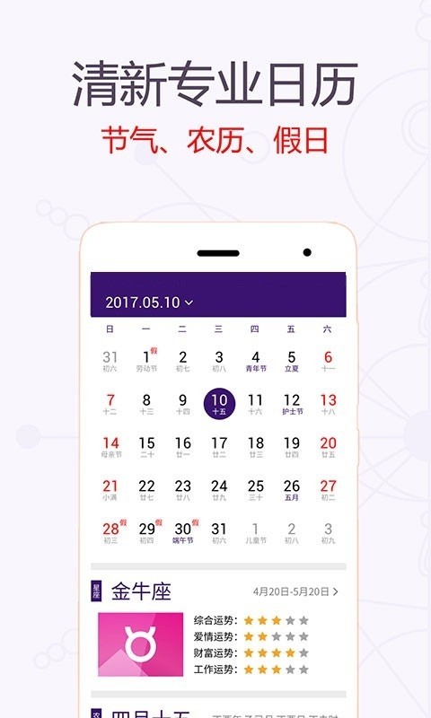星座运势万年历截图1