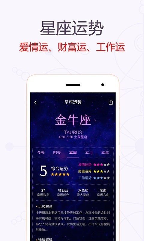 星座运势万年历截图2