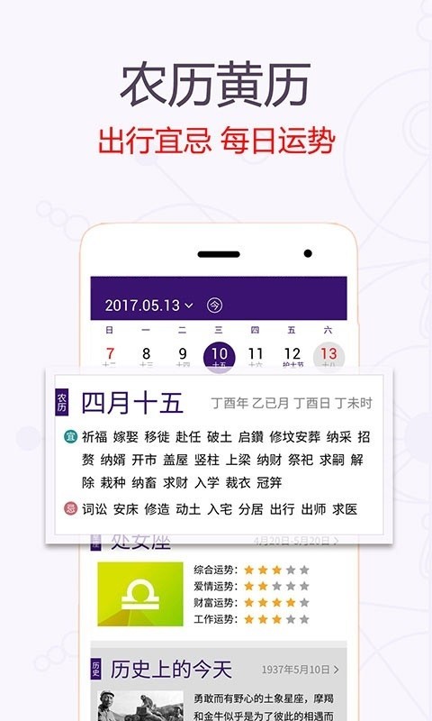 星座运势万年历截图4