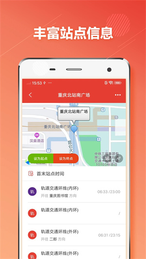重庆地铁通截图1