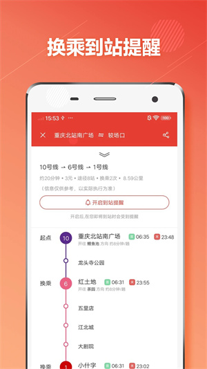 重庆地铁通截图3