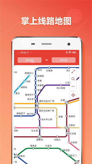 重庆地铁通截图4