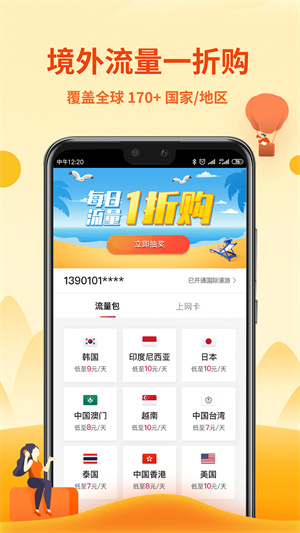 无忧行截图2