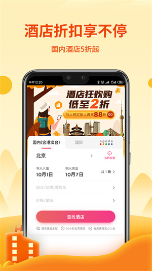 无忧行截图4