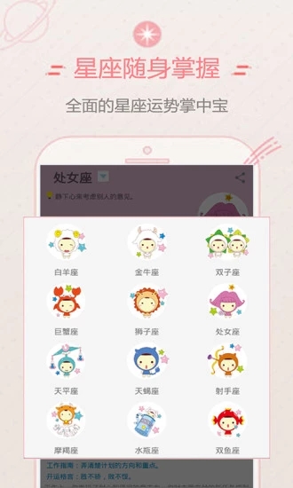 口袋星座大全截图2