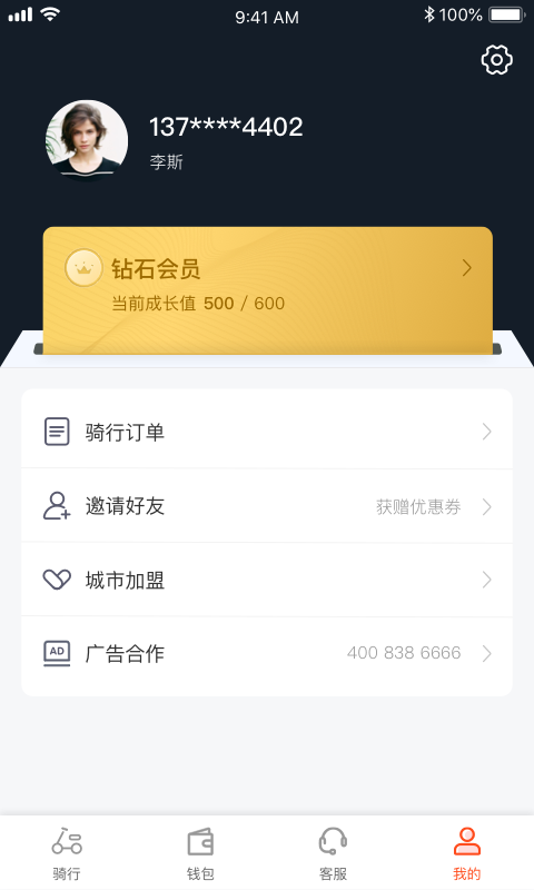 拜米出行截图2
