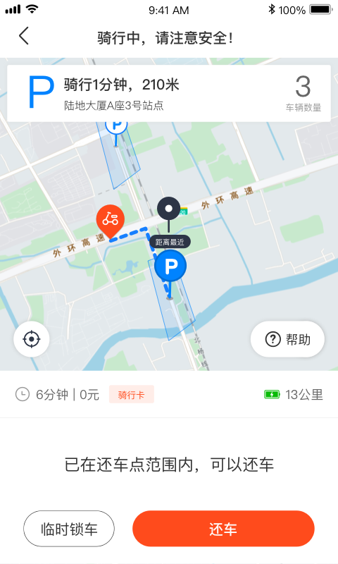 拜米出行截图4