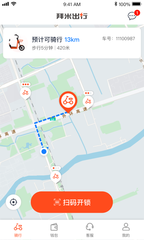 拜米出行截图3