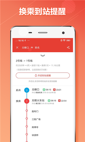 无锡地铁通截图3