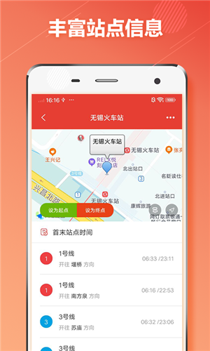 无锡地铁通截图4