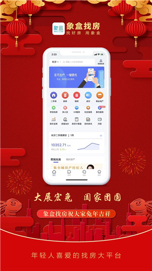 象盒找房截图2