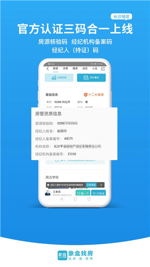 象盒找房截图4
